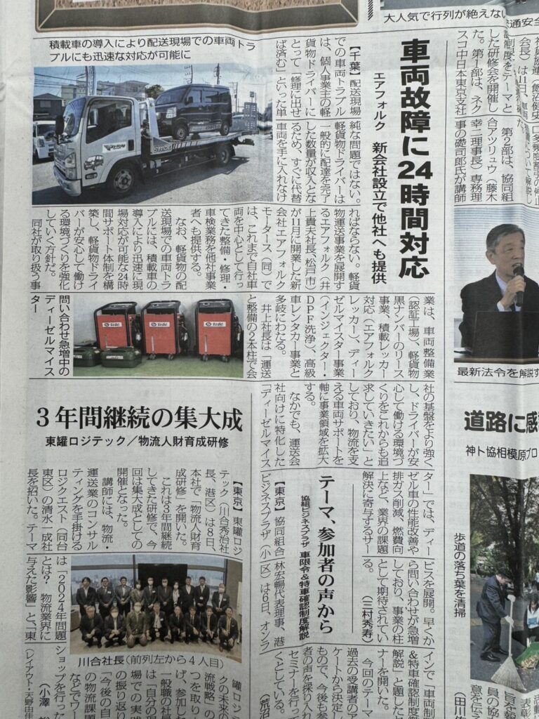 物流Weeklyモータース設立