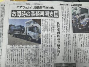 物流ニッポン掲載記事